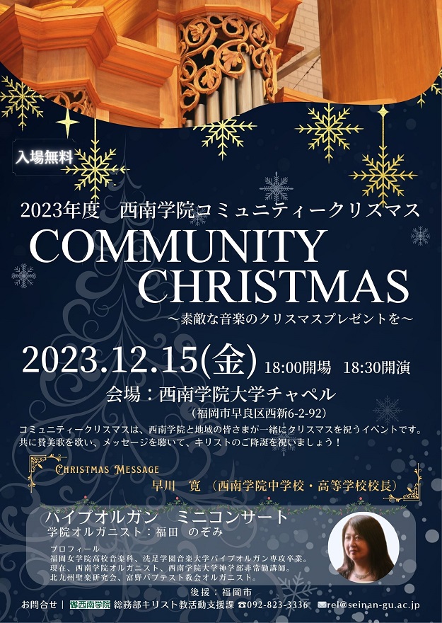 コミュニティークリスマス（12/15）のご案内