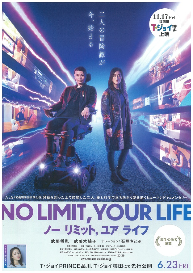 【会場変更のお知らせ】『NO LIMIT, YOUR LIFE ノーリミット，ユアライフ』上映会