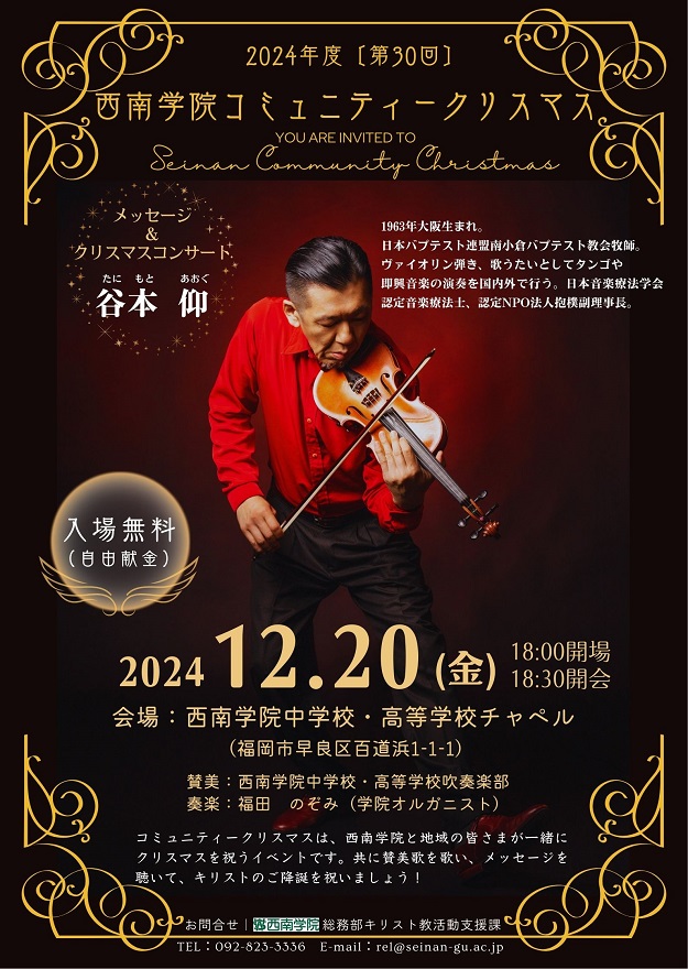 コミュニティークリスマス（12/20）のご案内