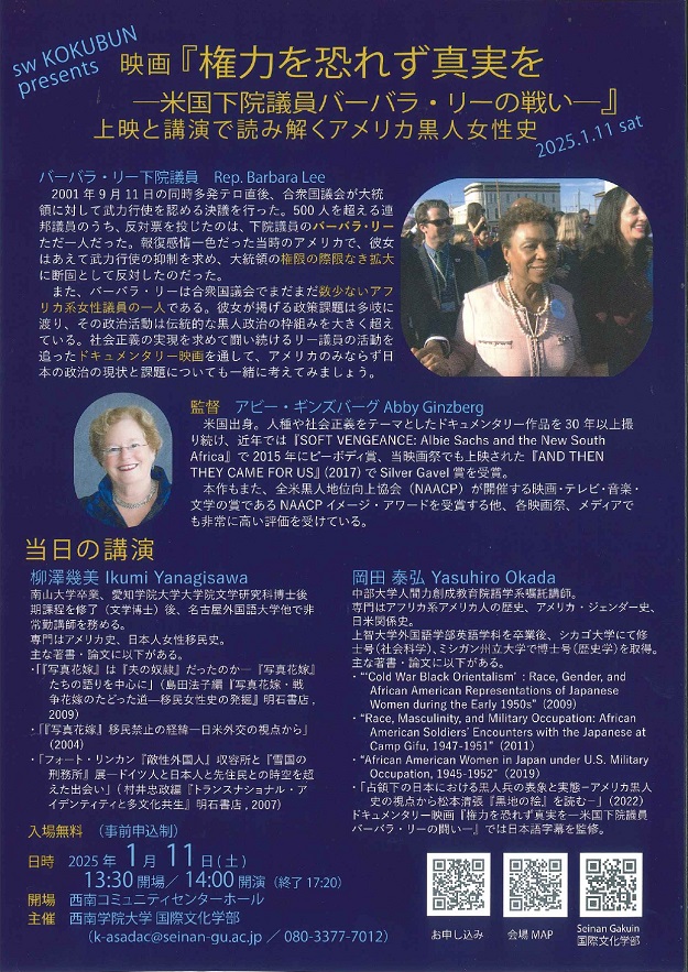 2025年1月11日（土）国際文化学部『権⼒を恐れず真実を－⽶国下院議員 バーバラ・リーの闘い－』上映会・講演会（一般公開）