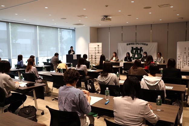 西南ゆりの会（本学の女子同窓会）キャリア支援セミナーを開催しました