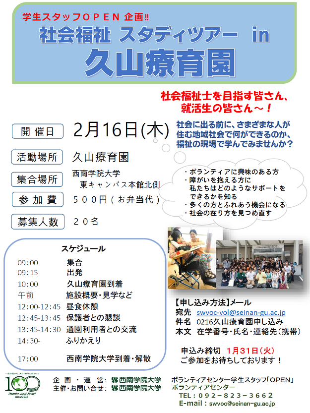 News 西南学院大学 福岡から全国へ 世界へ はばたく力を News 西南学院大学 福岡から全国へ 世界へ はばたく力を
