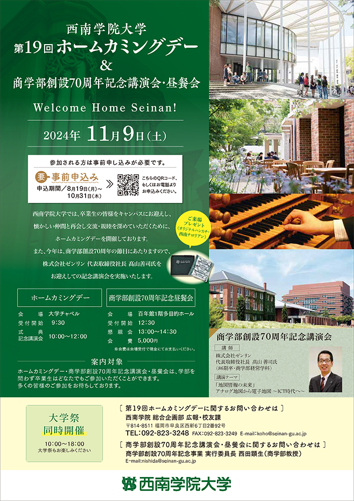ホームカミングデーのご案内