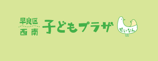 子どもプラザ