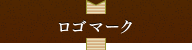 ロゴマーク