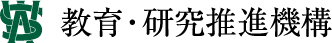 教育・研究推進機構 | 西南学院大学