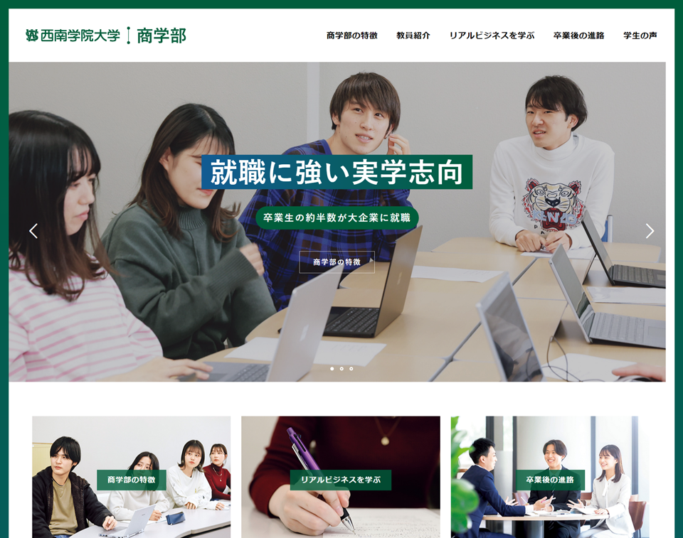 「学科個別サイト」写真（スマホ用）
