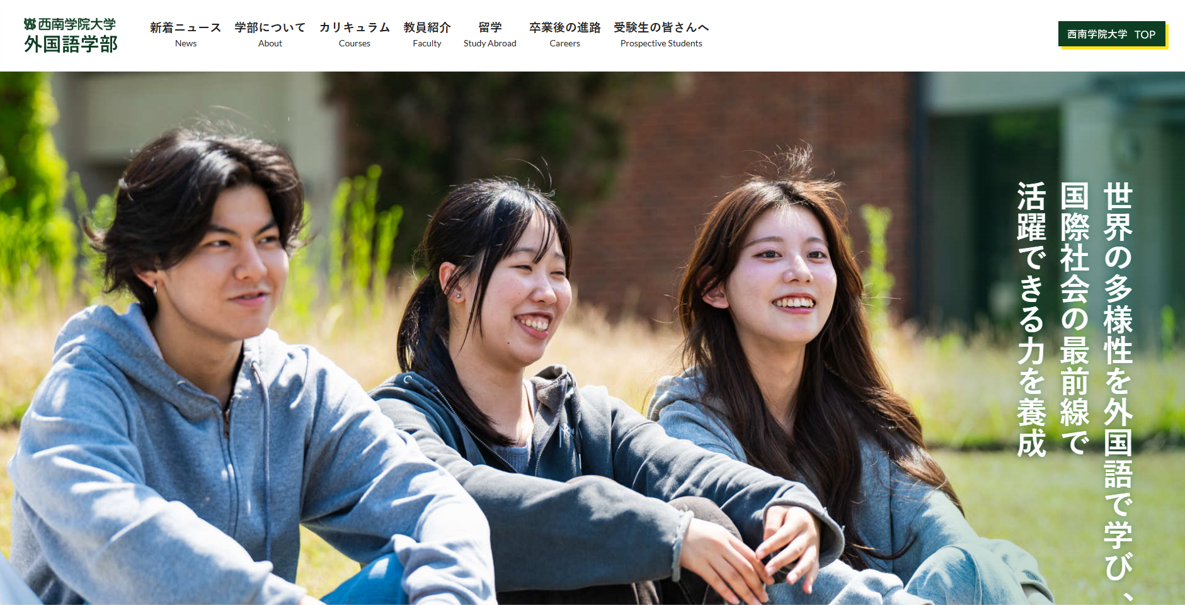「学科個別サイト」写真（スマホ用）