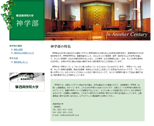 神学科 神学部 西南学院大学 福岡から全国へ 世界へ はばたく力を