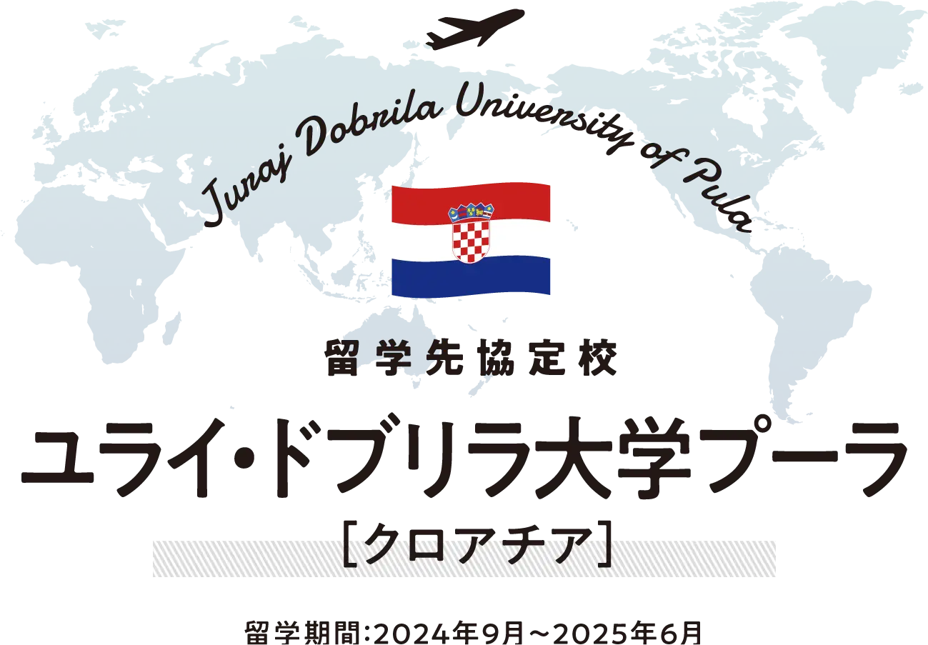 世界がキャンパス 私の留学STORY