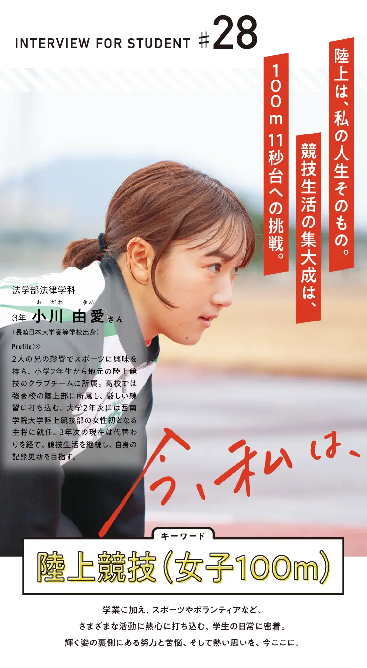 ボランティア団体「いと」 法学部法律学科 4年 井上 紫陽さん 川内高等学校出身