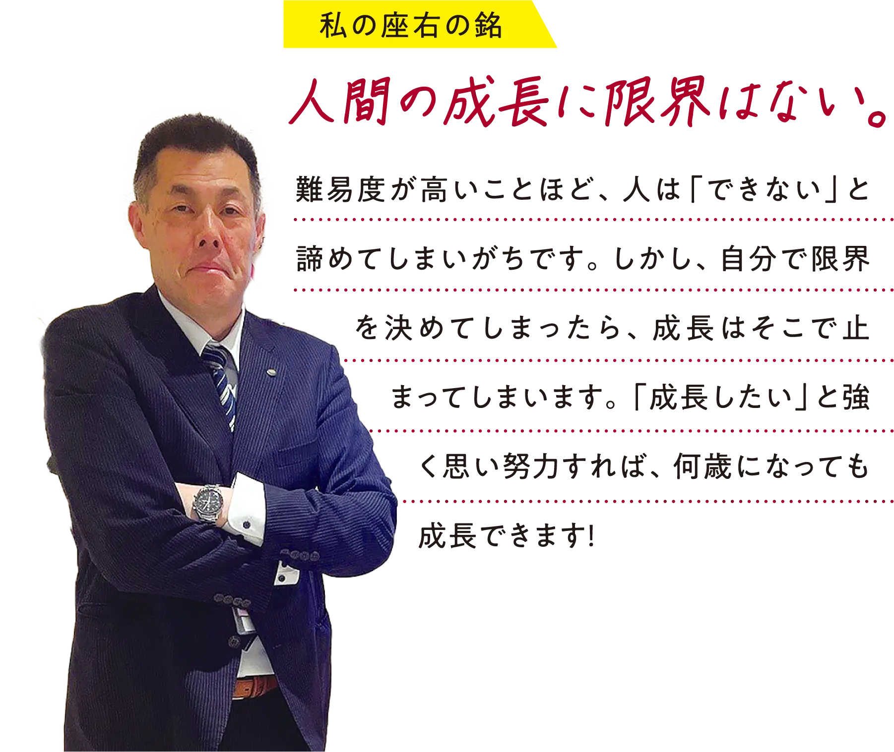 私の座右の銘「誰とも比べず、自分の本心に従う。」