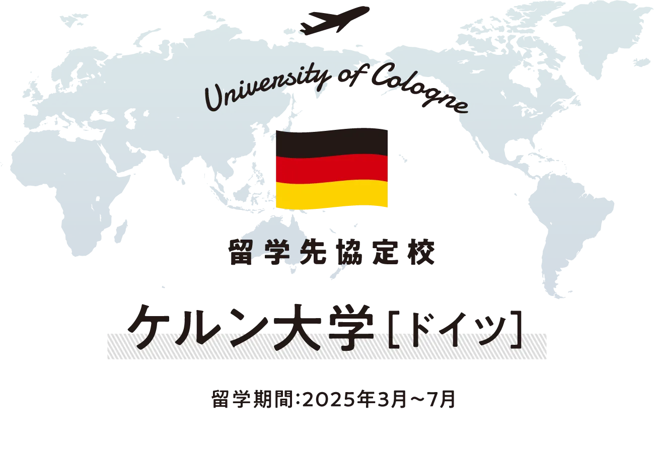 世界がキャンパス 私の留学STORY