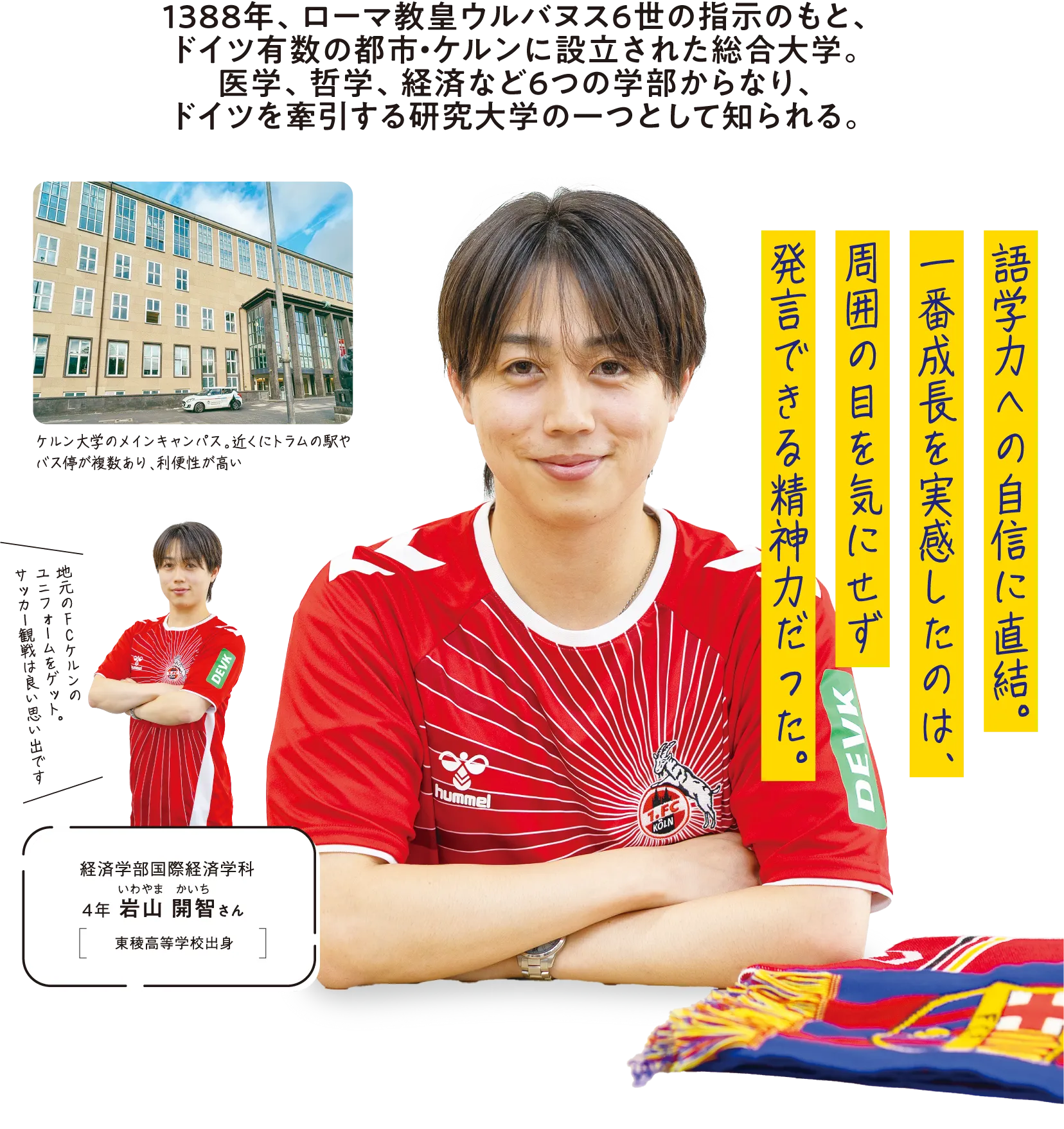 経済学部国際経済学科 4年 岩山 開智さん （東稜高等学校出身）